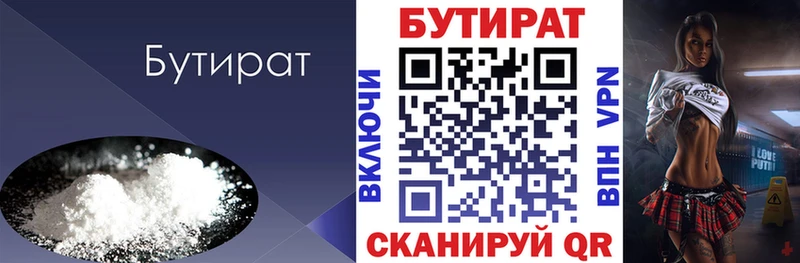 Бутират бутик Сокол