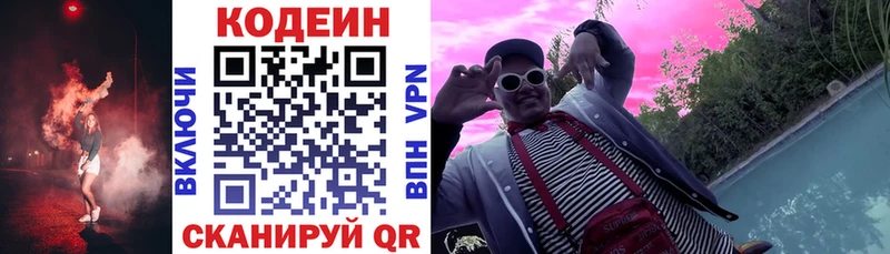 Кодеиновый сироп Lean напиток Lean (лин)  купить закладку  Сокол 